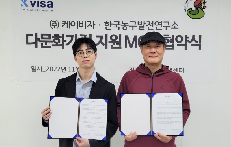 한국농구발전연구소, 비자 서비스업체인 케이비자와 업무협약 맺어…다문화가정에 비자 서비스 제공