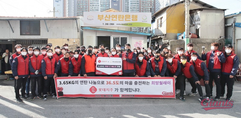 롯데자이언츠, 부산지역 소외계층에 사랑의 연탄 1만여장 기부…전준우, 한동희 등 선수단 30여명 참가해 직접 연탄 배달로 이웃 사랑 실천