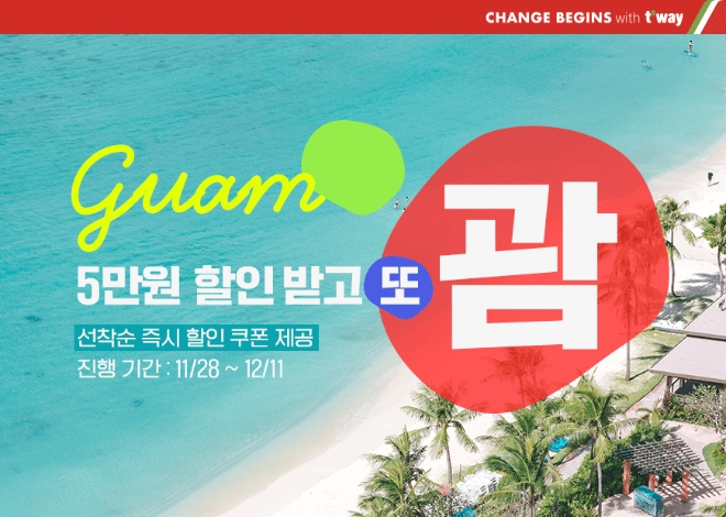 티웨이항공, 다음달 23일부터 인천-괌 노선 주 7회로 증편