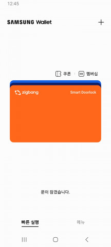 삼성페이 ‘직방 UWB 스마트 도어록’ 디지털 홈 키