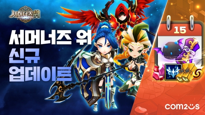 서머너즈 워, 점령전 업데이트로 협동 플레이 재미 높여