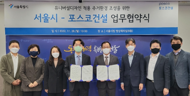 포스코건설, 서울시와 유니버설디자인 적용 MOU 체결