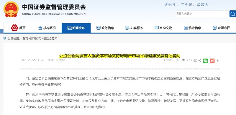 사진=중국 증감회 홈페이지