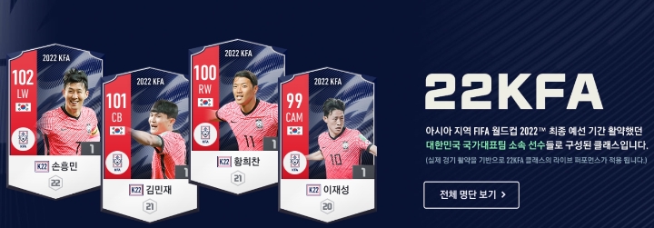 대한민국 국가대표팀 소속 선수 클래스 22KFA.
