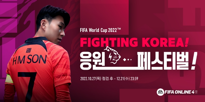 피파온라인4, 현실과 가상공간에서 월드컵 2022 맞이로 '분주'