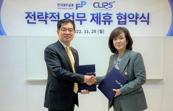 한국재무설계, 클립스컨설팅과 업무협약 체결