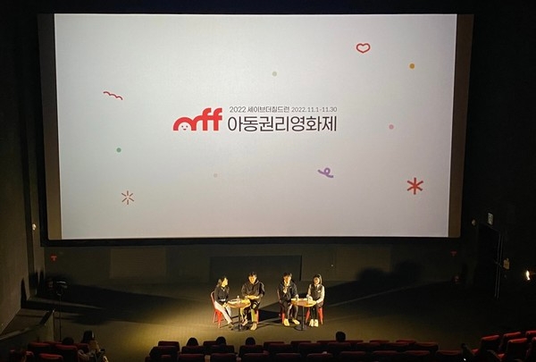 울산아동권리영화제 모습 / 사진 제공 : 세이브더칠드런