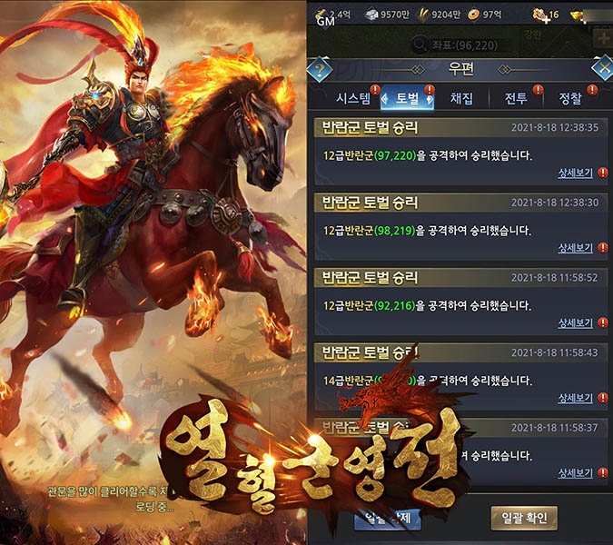 열혈군영전, '왕좌를 지켜내라!' 이벤트 진행