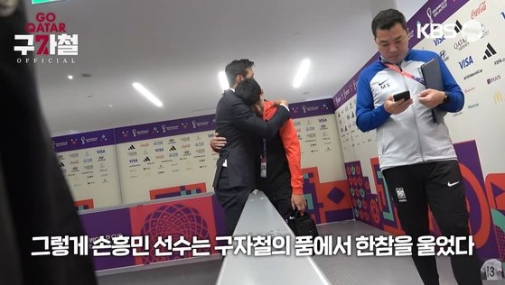 사진=구자철 품에 안겨 우는 손흥민/출처=구자철 유튜브 캡쳐