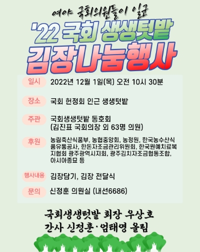 2022생생텃밭홍보포스터 / 사진 제공 = 신정훈 의원실