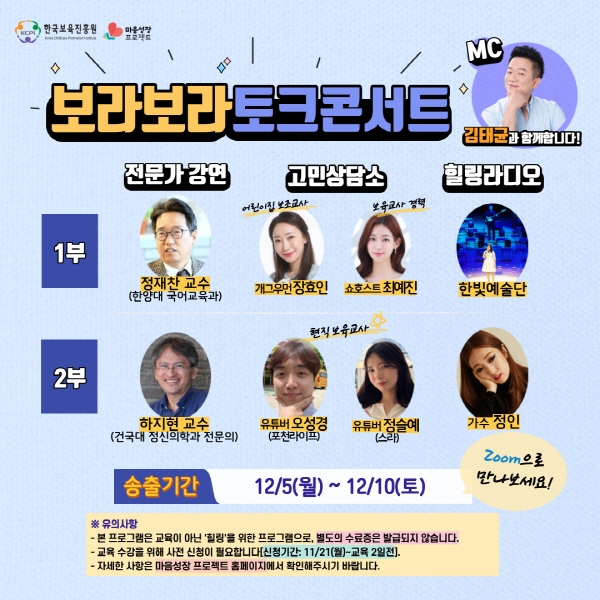 한국보육진흥원, ‘보라보라 토크콘서트’ 온라인 송출