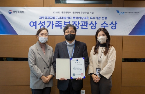 JDC 여성가족부 장관상 수상 / 사진 제공 = JDC