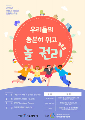 인권페스티벌 온라인 포스터