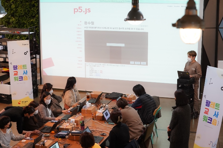 스마일게이트 희망스튜디오, 2022 팔레트 교사워크숍 진행