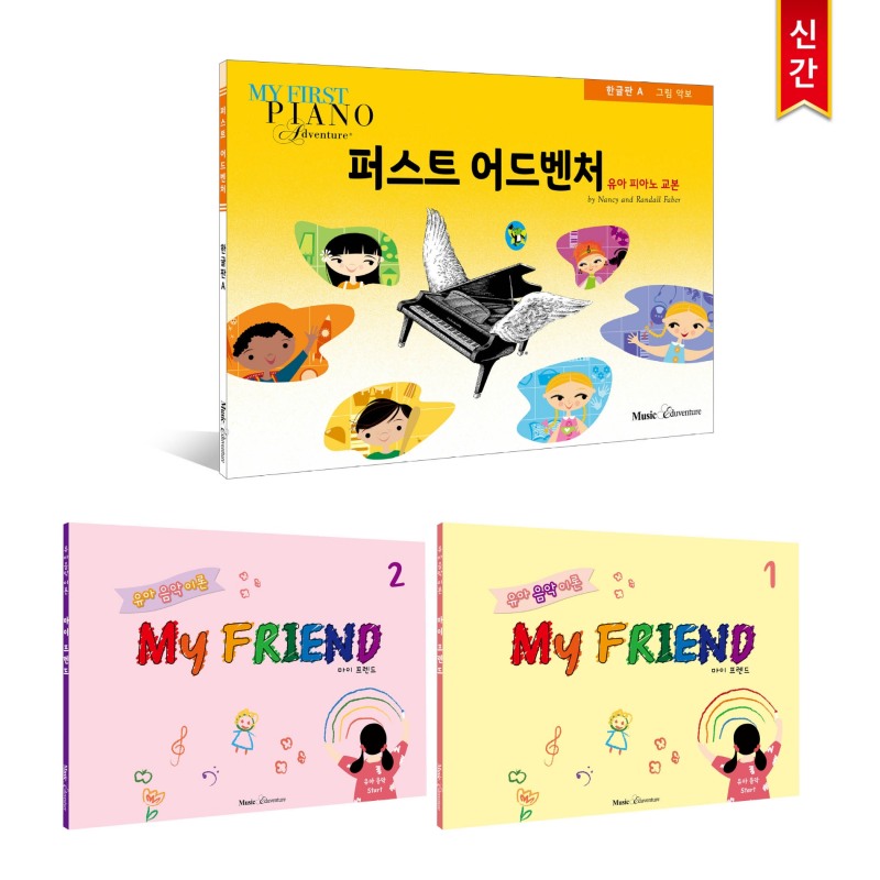 장원교육 뮤직에듀벤처, 퍼스트 어드벤처·유아음악이론 출간