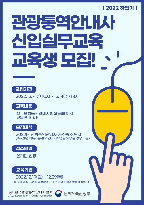 KOTGA, 신입 관광통역안내사 대상으로 실무교육 진행