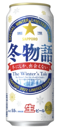삿포로맥주 겨울 한정판 '겨울이야기' / 제공 : 삿포로맥주