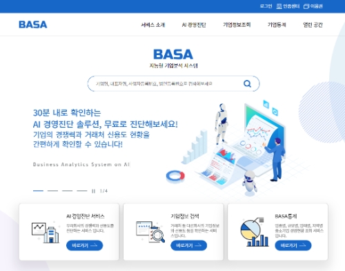 BASA 포털 서비스 메인 화면 / 이미지 제공 = 신용보증기금