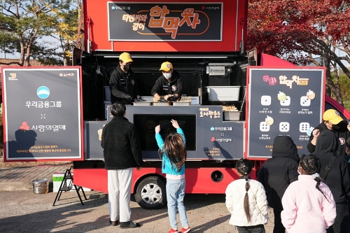 우리금융그룹(회장 손태승)은 재단법인 티앤씨재단과 함께 푸드트럭으로 결식위기 아동들에게 식사를 제공하는 사회공헌 활동을 실시했다. / 사진 제공 = 우리금융그룹
