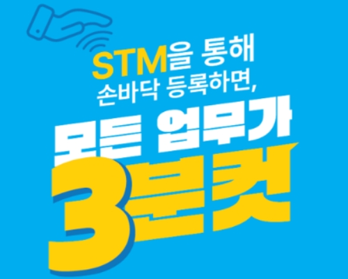 NH투자증권, 쉽고, 빠르고, 안전한 STM 이벤트 실시 / 이미지 제공 = NH투자증권