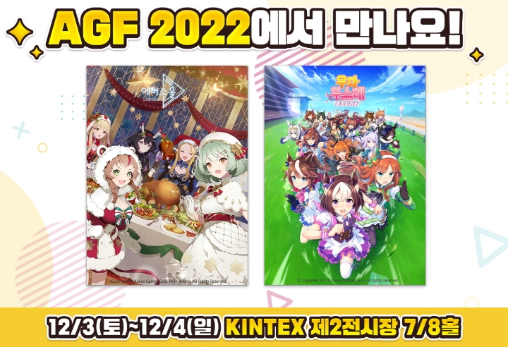 카카오게임즈, AGF 2022 세부 프로그램 공개