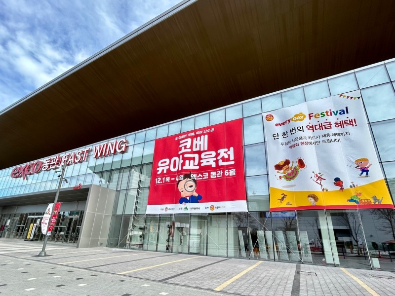 ‘대구 코베 유아교육전’ 엑스코서 성황리에 개막