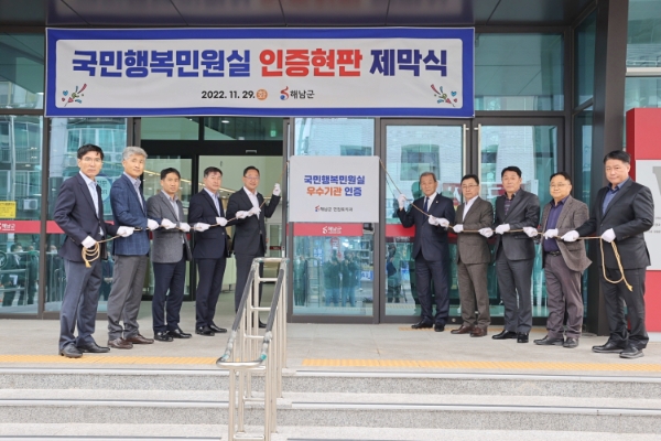 국민행복민원실 인증 현판식 모습 (사진제공 = 해남군)