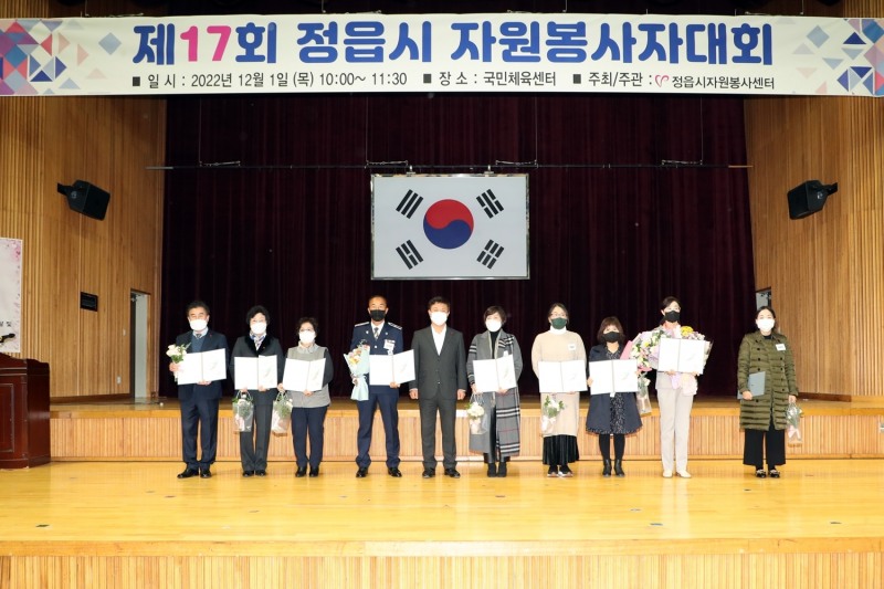 1일 개최 된 '제 17회 정읍시 자원봉사자대회' 모습 (사진제공 = 정읍시)