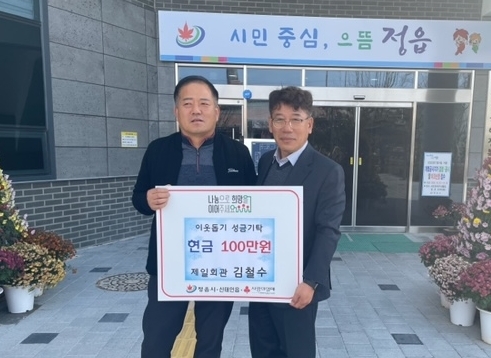 1일 열린 어려운 이웃을 위한 성금 기탁식 모습 (사진제공 = 정읍시)