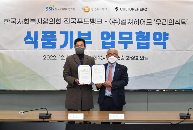 주성우 컬쳐히어로 부대표(왼쪽)와 김홍중 한국사회복지협의회 사무총장