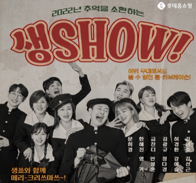 롯데홈쇼핑은 오는 4일(일)부터 가수 금잔디, 테너 존노 등 인기 아티스트의 연말 콘서트 티켓을 할인판매한다. / 이미지 제공 = 롯데홈쇼핑