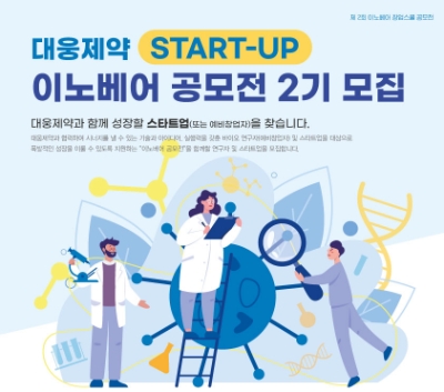 대웅제약 ‘이노베어 공모전' 2기 포스터 / 이미지 제공 = 대웅제약
