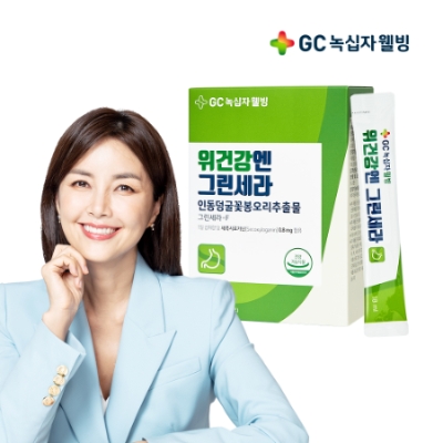 GC녹십자웰빙, '위건강엔 그린세라' 고객 감사 이벤트 진행 / 사진 제공 = GC녹십자웰빙