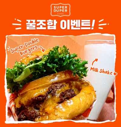 슈퍼두퍼, ‘릴레이 챌린지‘ / 이미지 제공 = bhc그룹