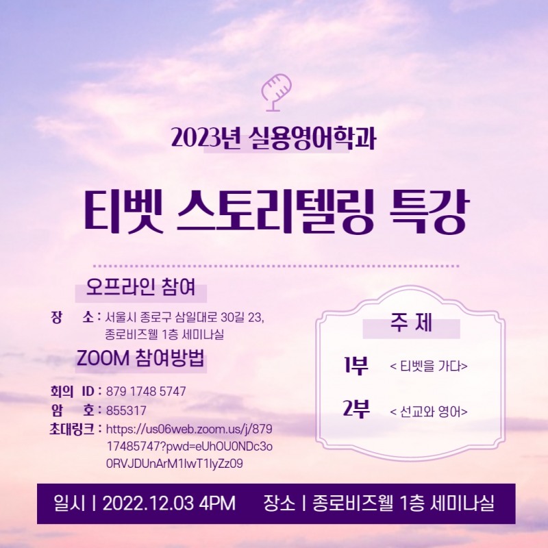 숭실사이버대학교 실용영어학과, 12월 3일과 4일 이틀간 특강 및 스토리텔링 콘서트 개최