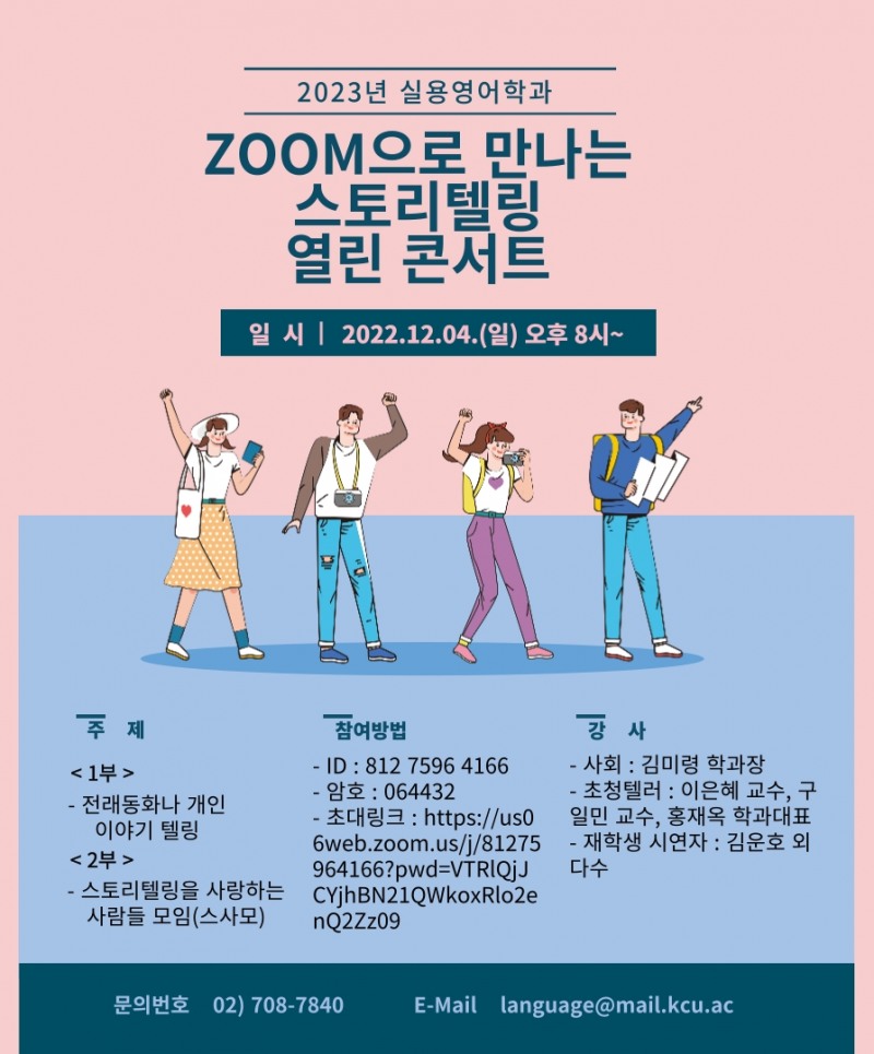 숭실사이버대학교 실용영어학과, 12월 3일과 4일 이틀간 특강 및 스토리텔링 콘서트 개최