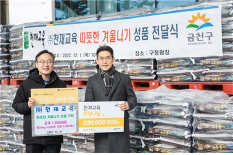 천재교육 최정민회장(오른쪽), 유성훈 금천구청장