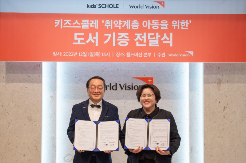 월드비전이 키즈스콜레와 도서 기증 협약식을 진행했다. (사진 제공=월드비전)