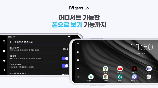 엠기어스, 엠스틱 전용 App ‘Mgears Go’ 출시