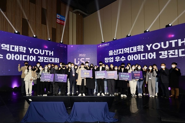 '2022 울산지역대학 YOUTH 창업 우수 아이디어 경진대회' 최종 7팀 최종 결선 다퉈