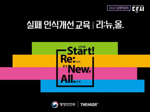 실패 인식 개선 교육