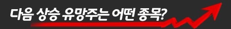 "연말까진 랠리 이어질 것" ▶미리 담아둘 『급등주』긴급【공개】