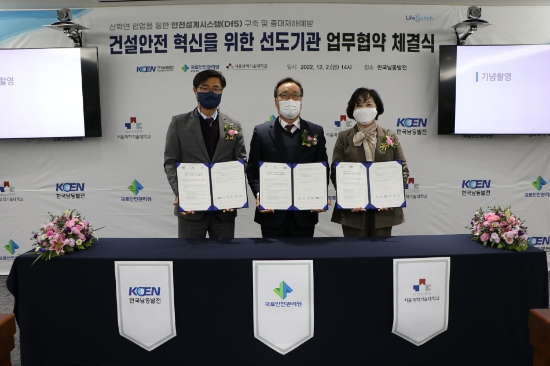 사진 제공=국토안전관리원