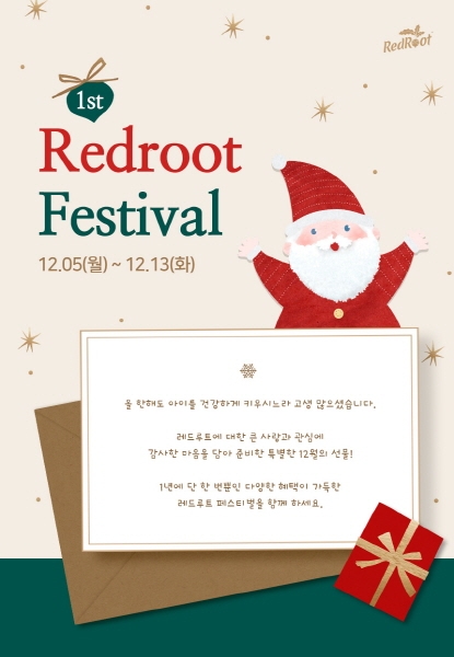 그로우바이, 레드루트 첫 감사제 개최