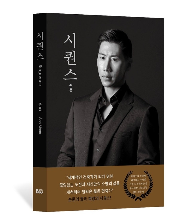 사진=손문의 에세이집 ‘시퀀스’