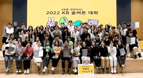 KB금융 ‘솔버톤 대회’에 참석한 16개팀 참가자들이 대회를 마친 후 함께 기념촬영을 하고 있다. / 사진 제공 = KB금융