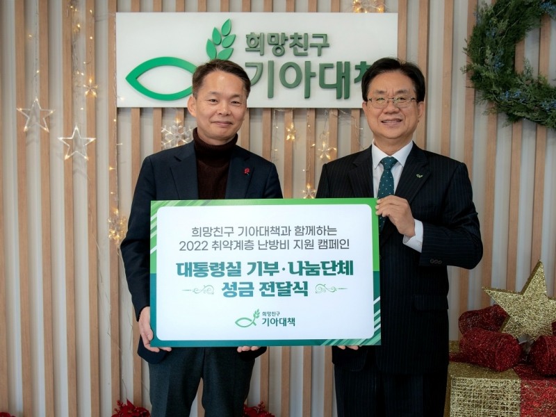 이병화 대통령비서실 사회수석실기후환경비서관(왼쪽), 유원식 기아대책 회장.