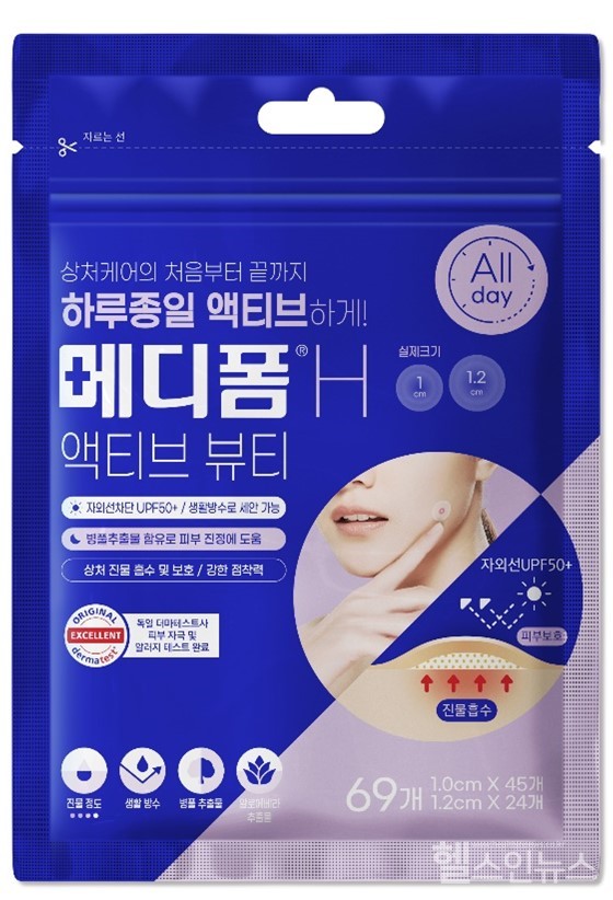 메디폼®H액티브뷰티69매제품사진(한국먼디파마제공)