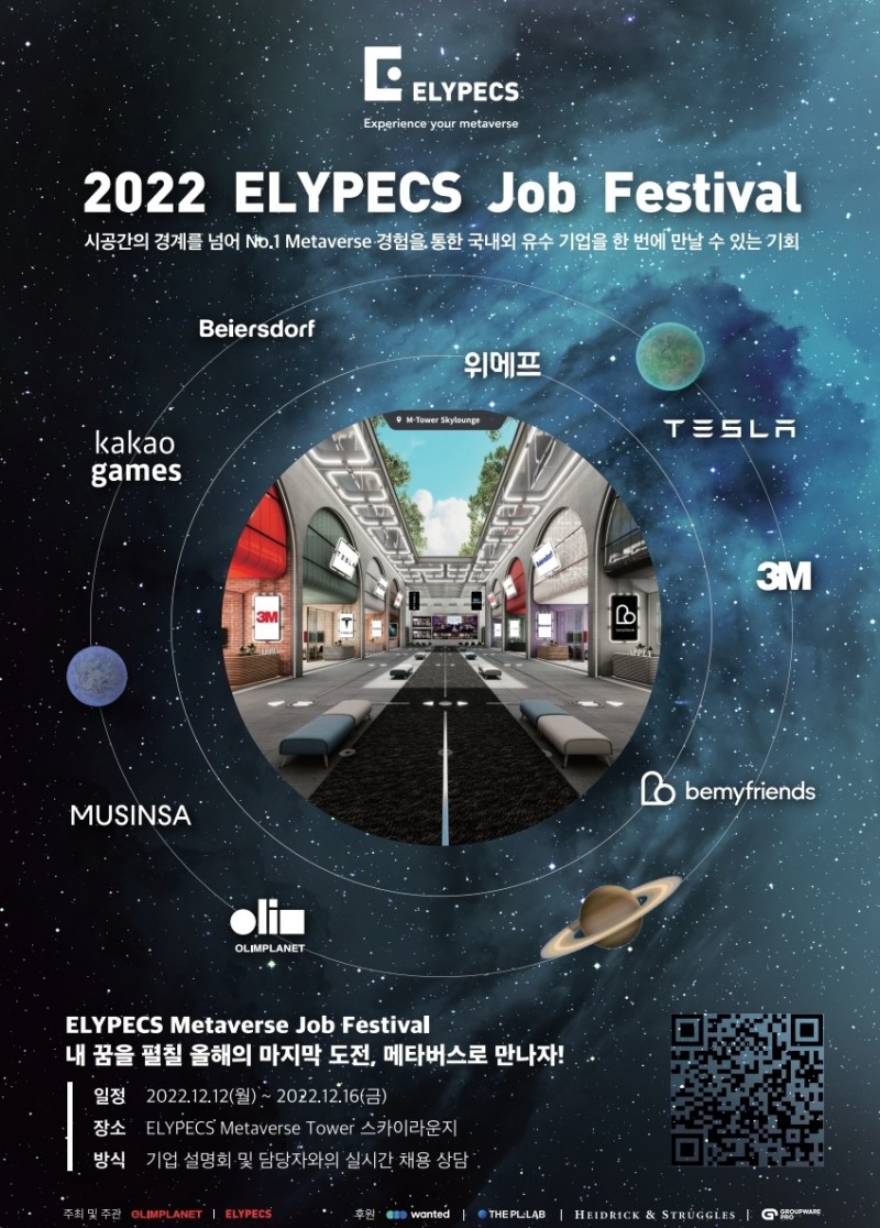 메타버스 기업 올림플래닛, '2022 엘리펙스 잡 페스티벌' 개최