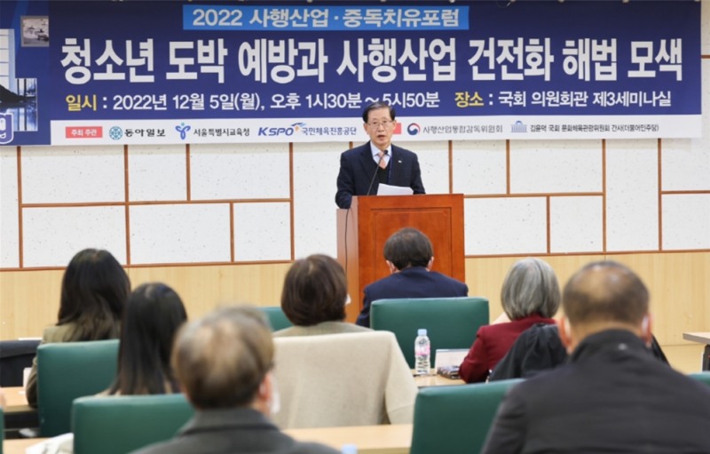 국민체육진흥공단, '2022 사행산업ㆍ중독치유 포럼' 개최…불법도박을 막기 위한 온라인 발매 전면 도입, 규제 완화 등 적극적인 조치 필요 강조